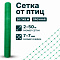 Сетка от птиц упрочненная - прозрачная 2х50
