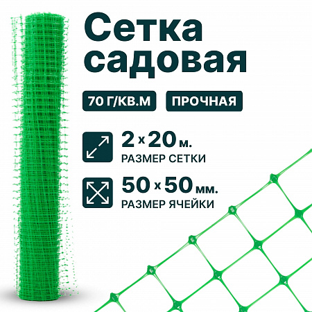 Садовая сетка зеленая 2х20