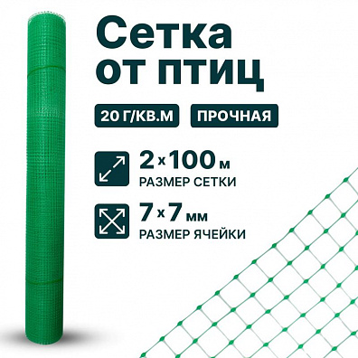 Сетка от птиц упрочненная 2х100